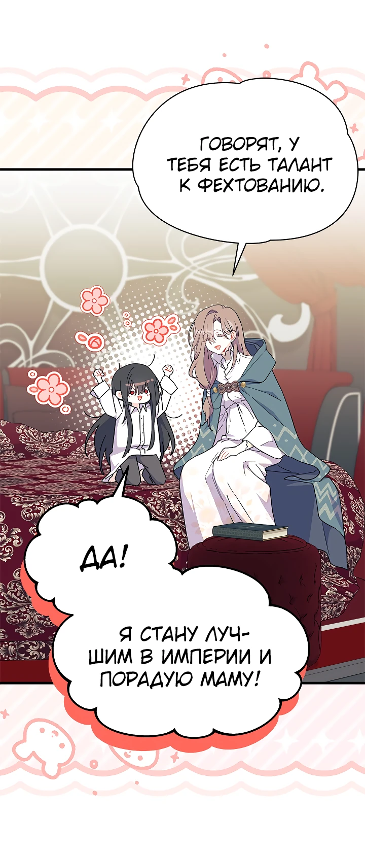 Read Я не хочу быть сводницей Manga Online