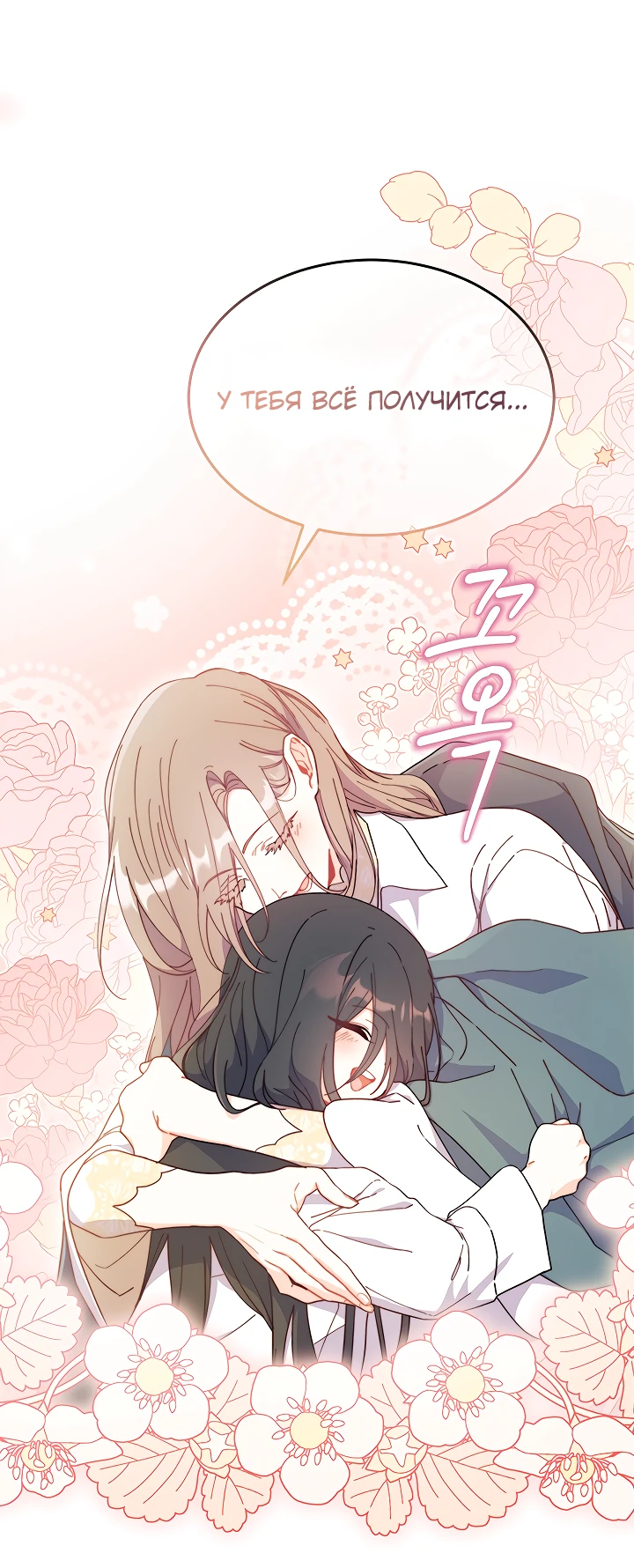 Read Я не хочу быть сводницей Manga Online