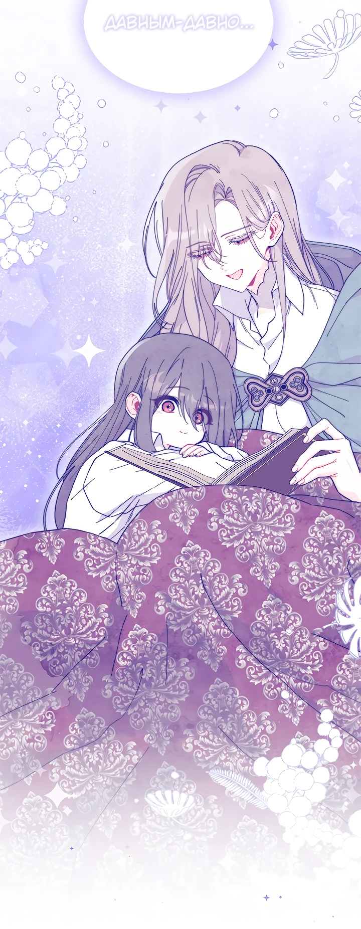 Read Я не хочу быть сводницей Manga Online