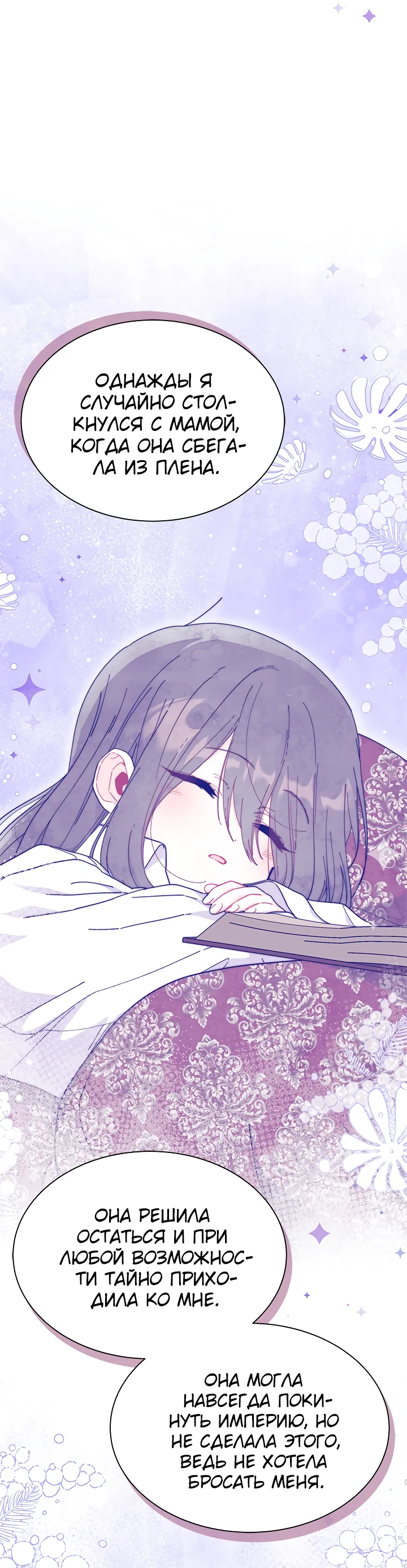 Read Я не хочу быть сводницей Manga Online