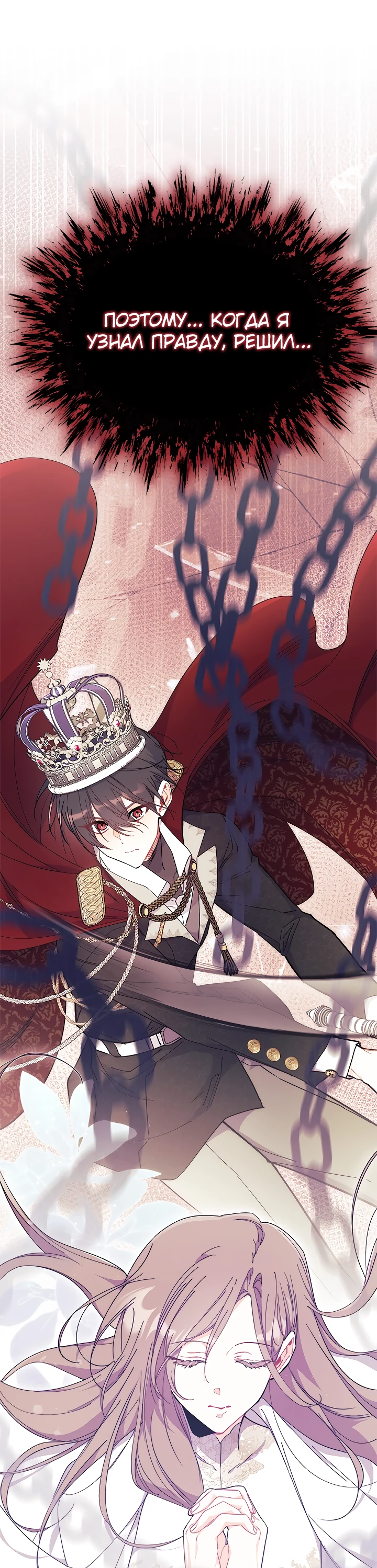 Read Я не хочу быть сводницей Manga Online