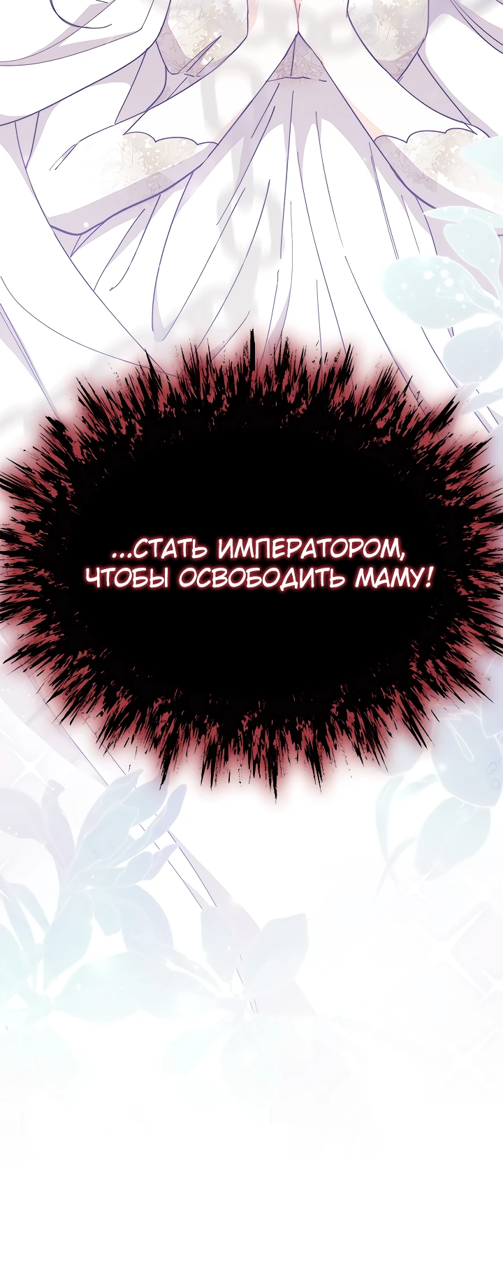 Read Я не хочу быть сводницей Manga Online