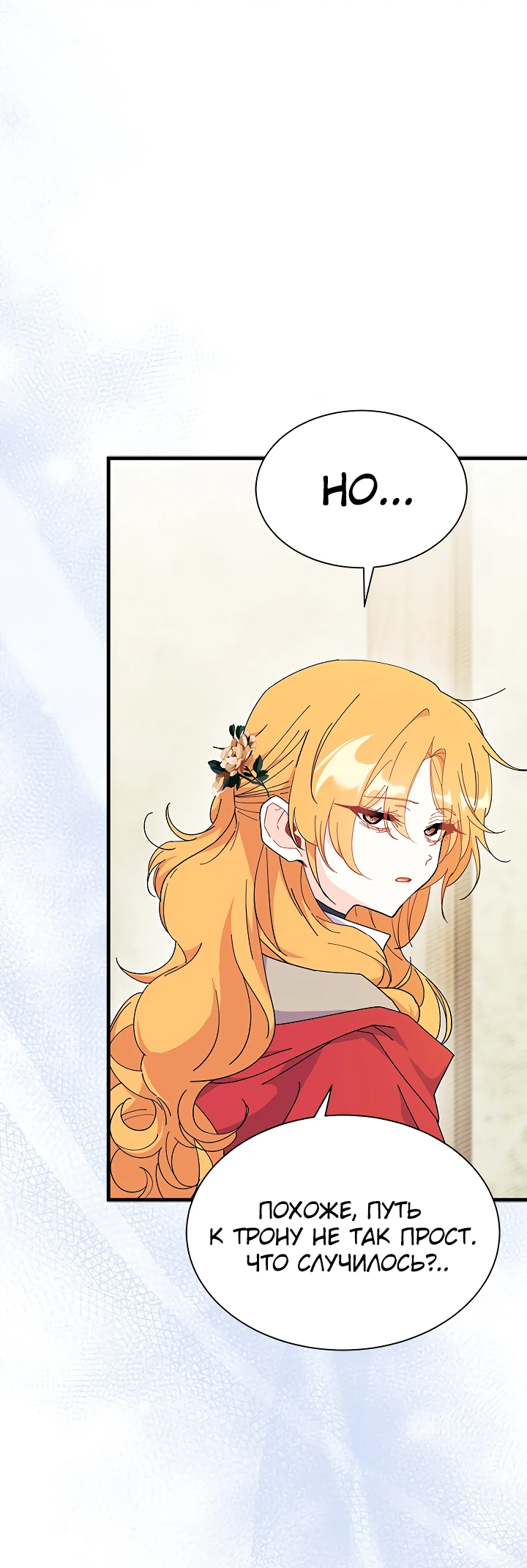 Read Я не хочу быть сводницей Manga Online