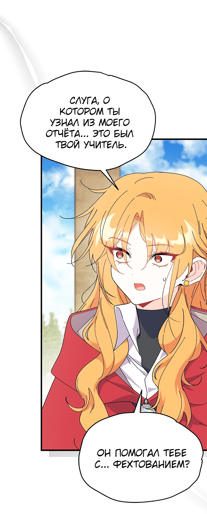Read Я не хочу быть сводницей Manga Online