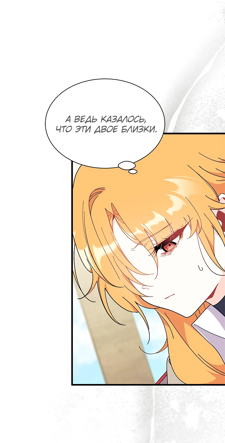 Read Я не хочу быть сводницей Manga Online