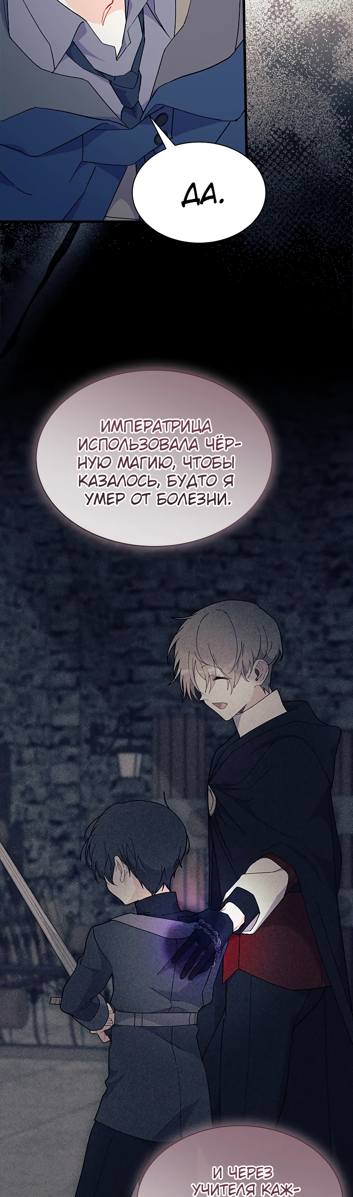 Read Я не хочу быть сводницей Manga Online