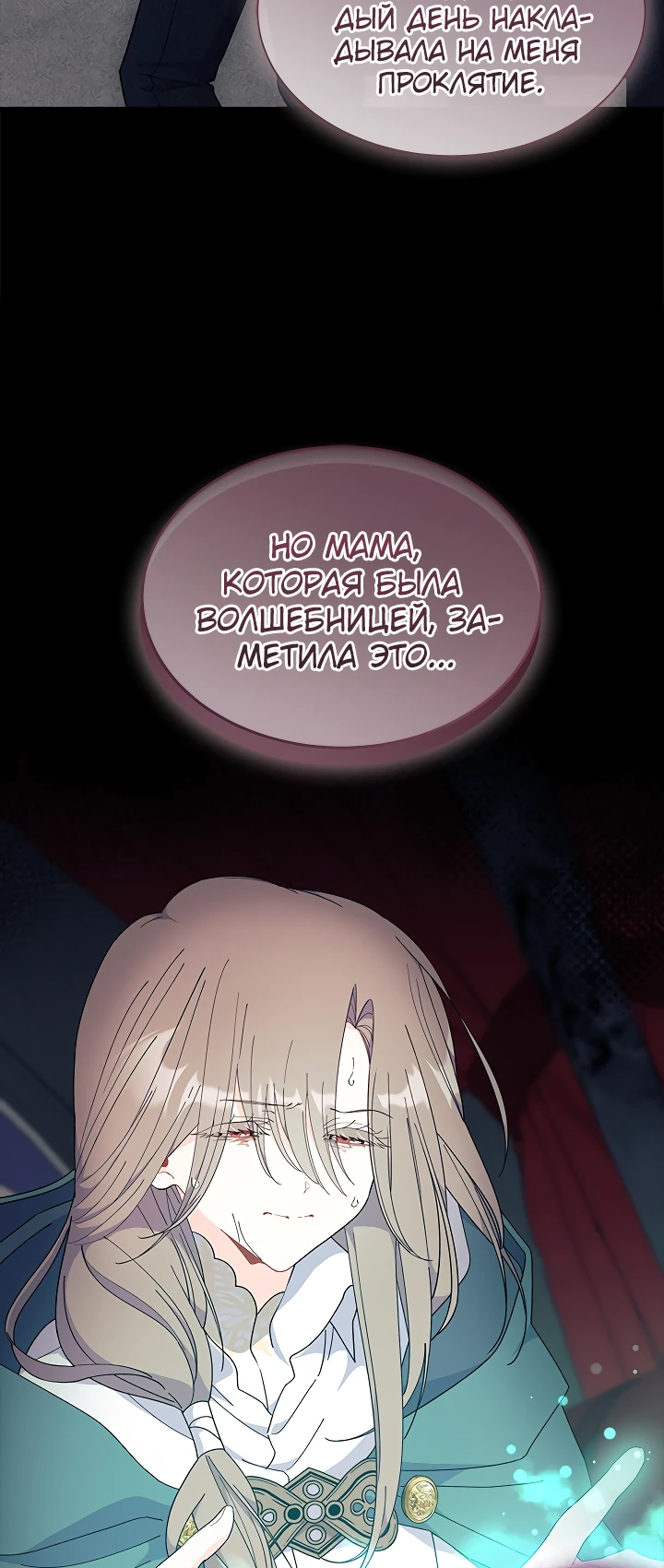 Read Я не хочу быть сводницей Manga Online