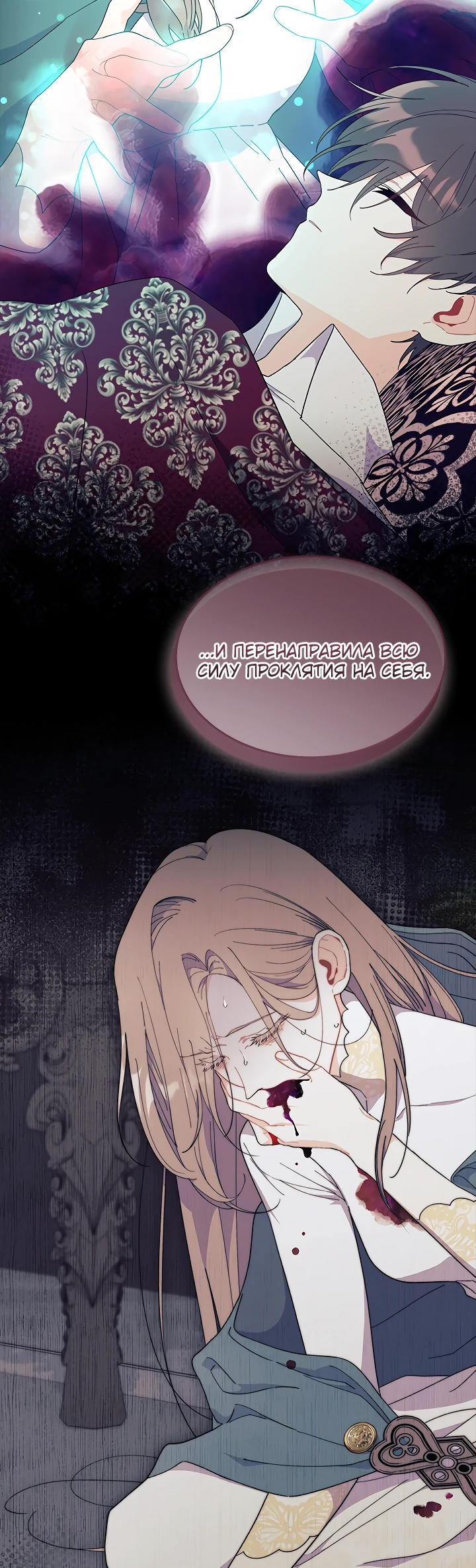 Read Я не хочу быть сводницей Manga Online