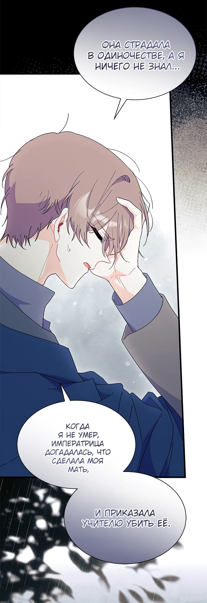 Read Я не хочу быть сводницей Manga Online