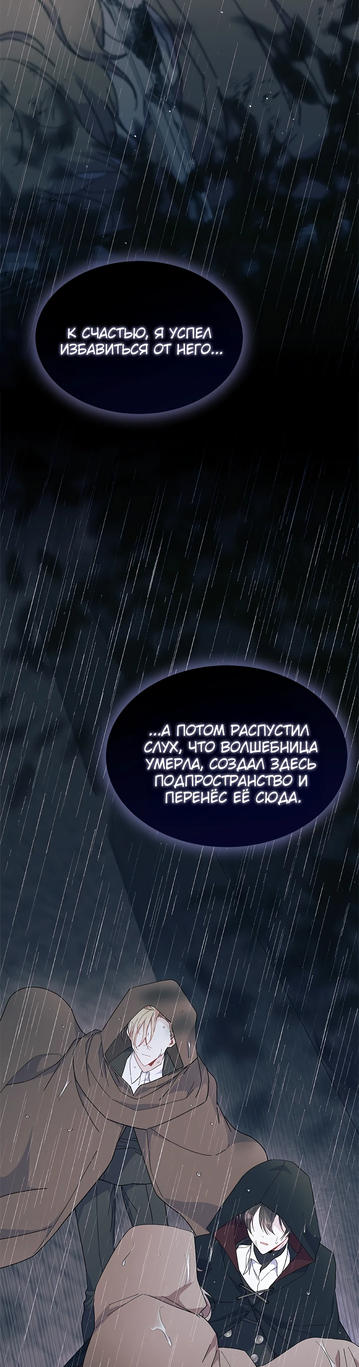 Read Я не хочу быть сводницей Manga Online