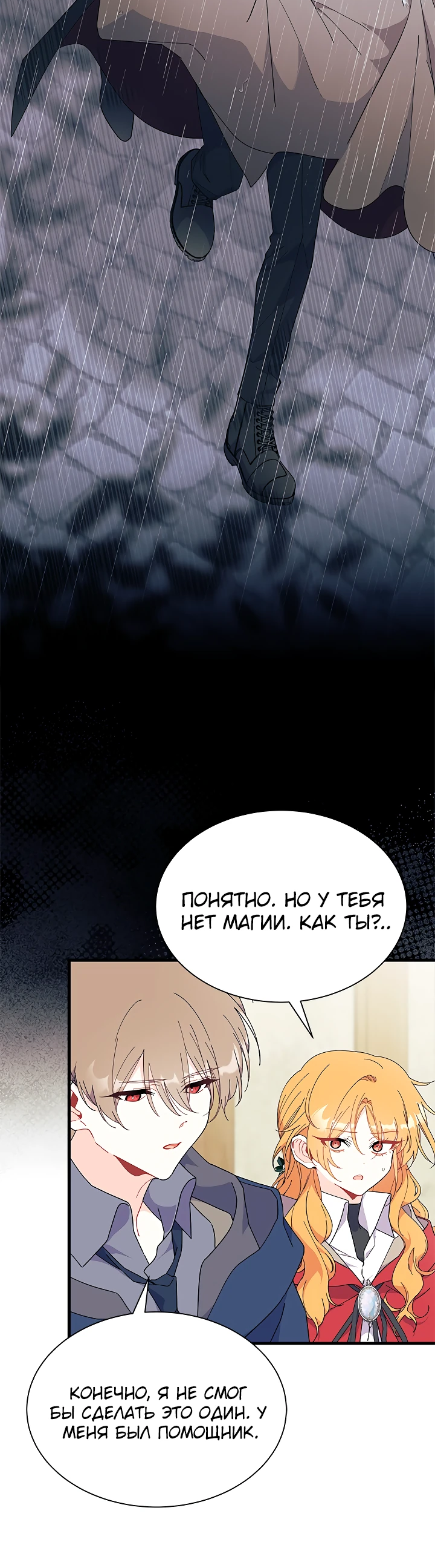Read Я не хочу быть сводницей Manga Online