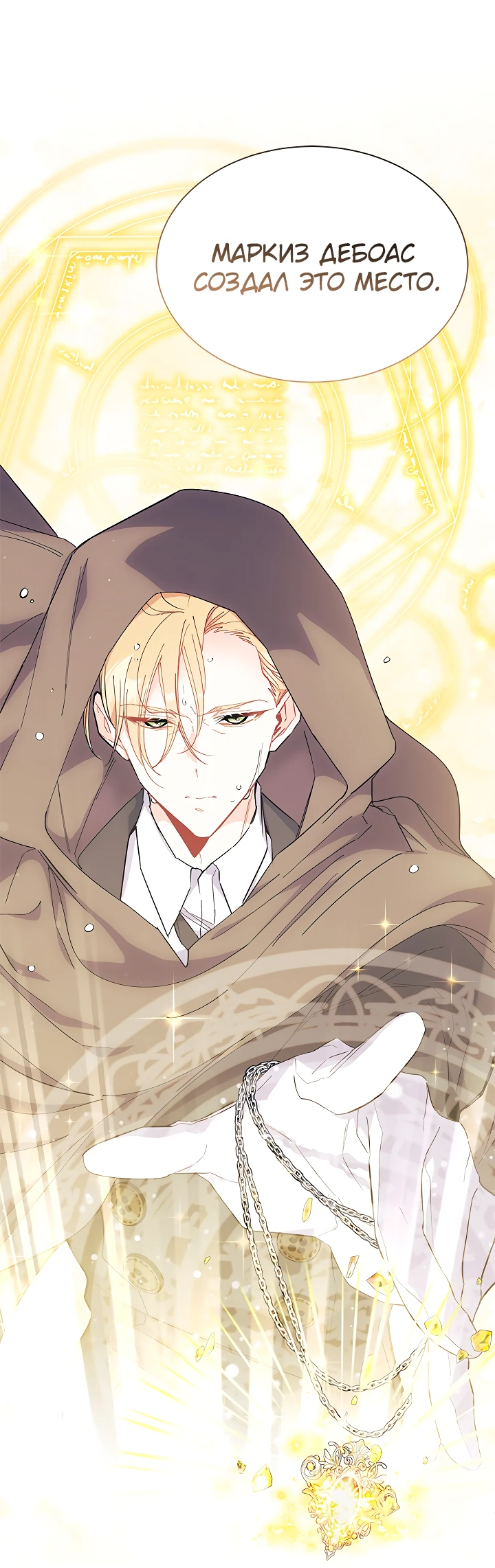 Read Я не хочу быть сводницей Manga Online