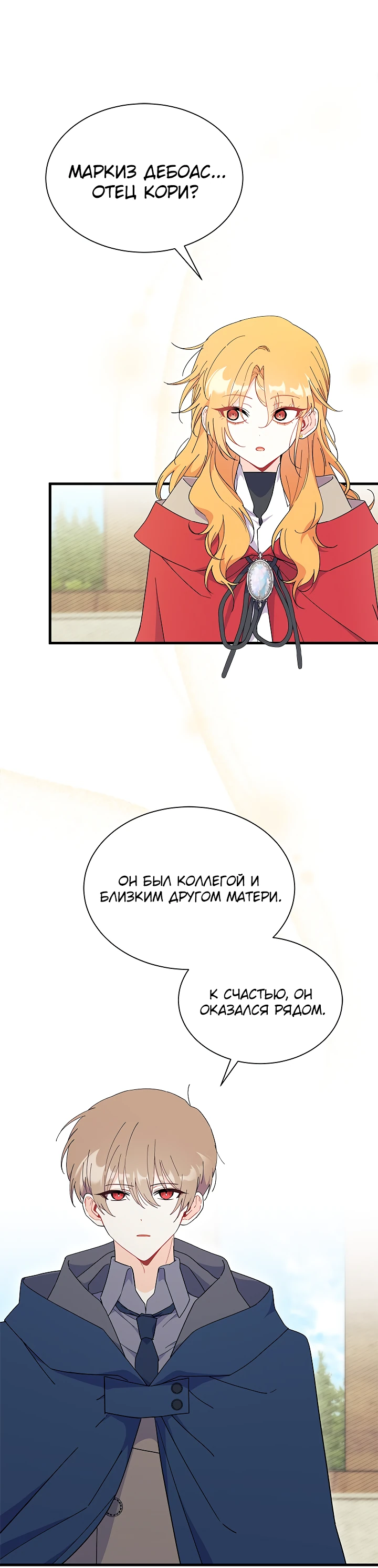 Read Я не хочу быть сводницей Manga Online