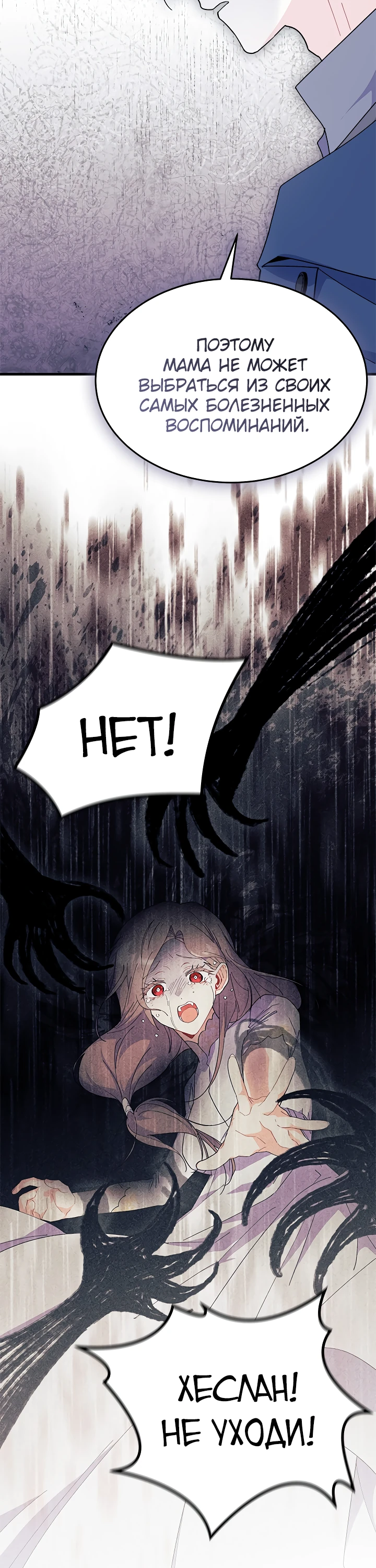 Read Я не хочу быть сводницей Manga Online