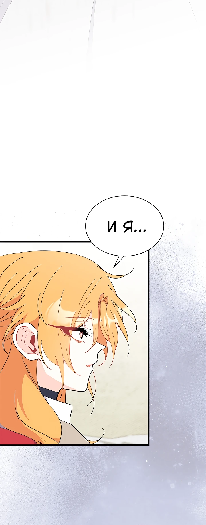 Read Я не хочу быть сводницей Manga Online
