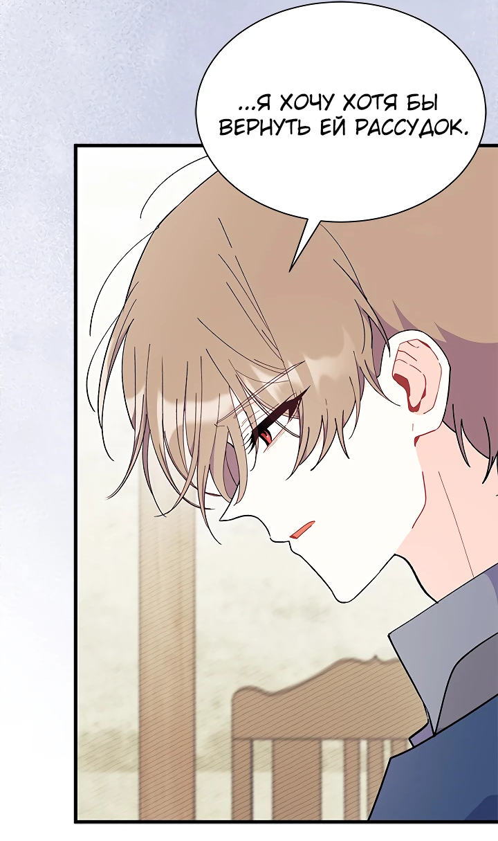 Read Я не хочу быть сводницей Manga Online