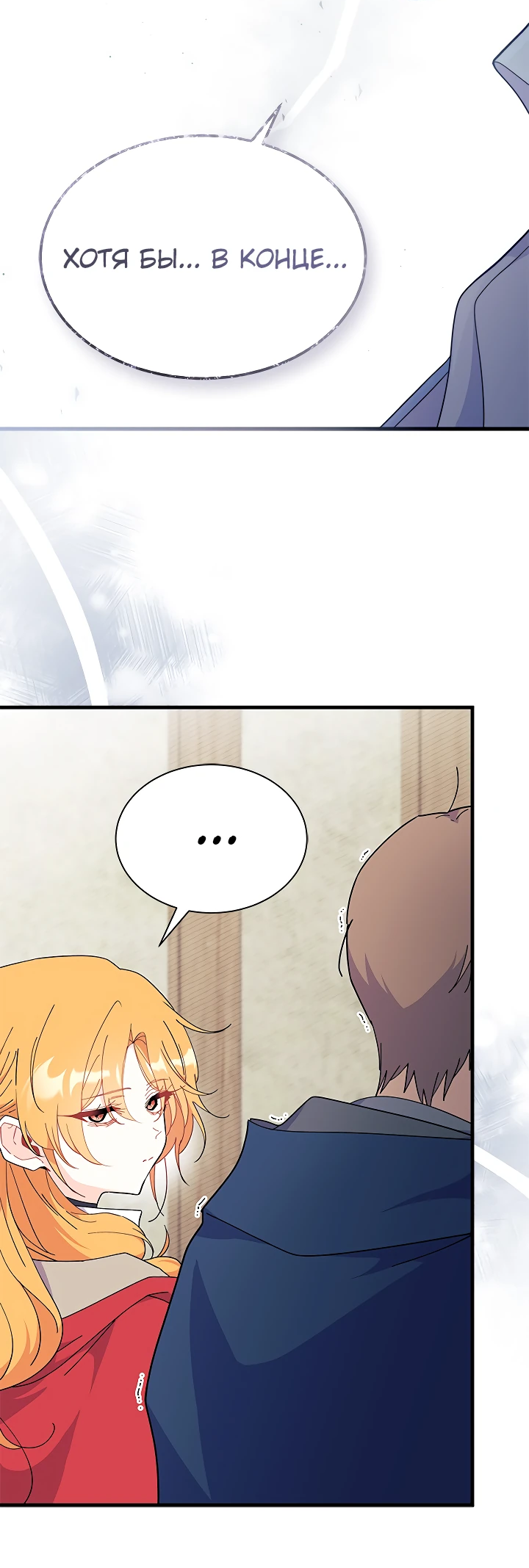 Read Я не хочу быть сводницей Manga Online