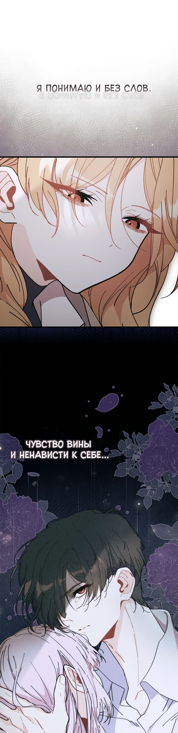 Read Я не хочу быть сводницей Manga Online