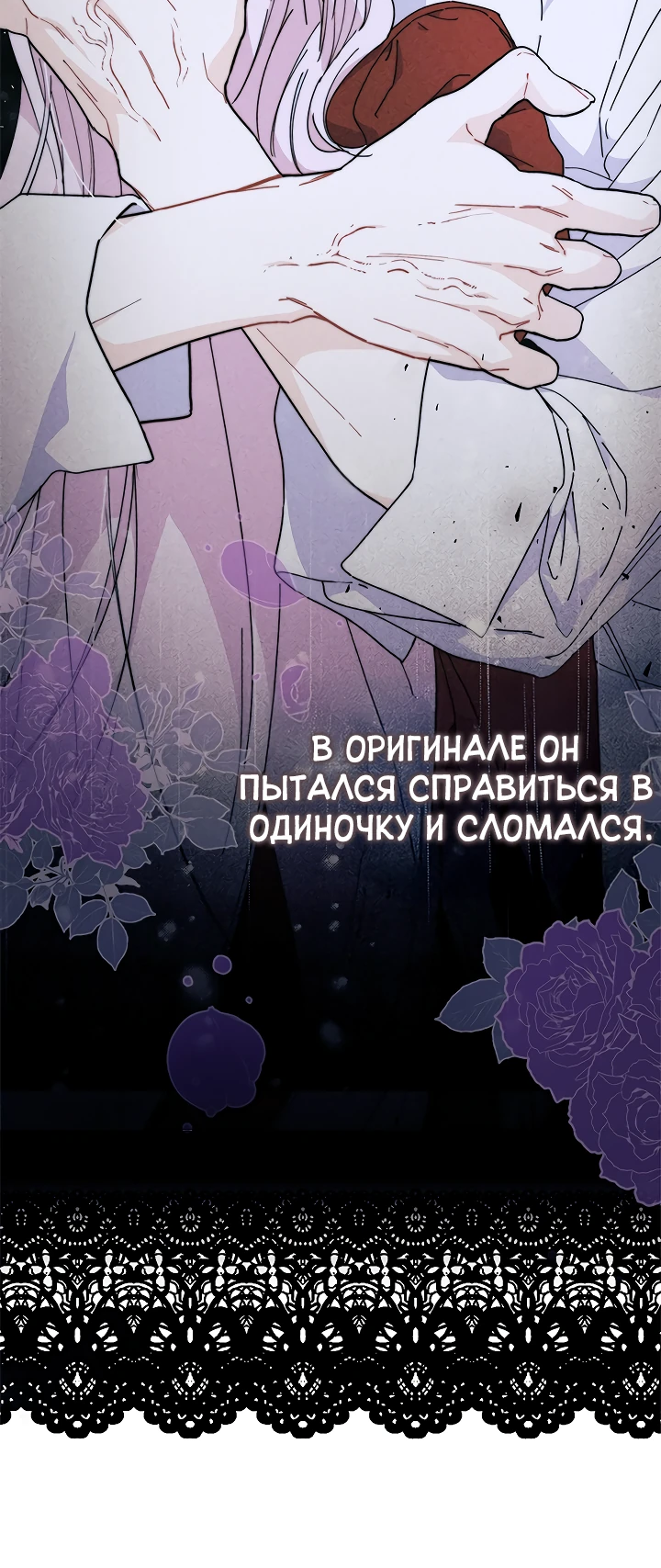 Read Я не хочу быть сводницей Manga Online