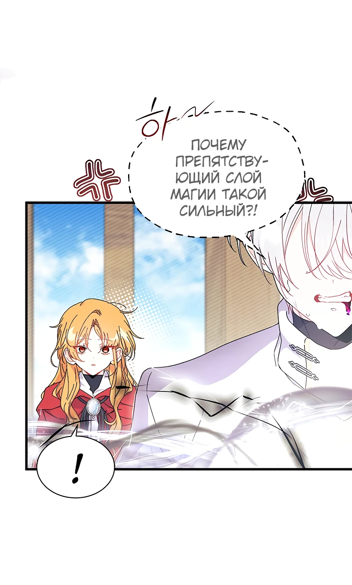 Read Я не хочу быть сводницей Manga Online