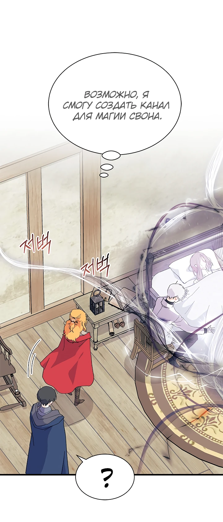 Read Я не хочу быть сводницей Manga Online
