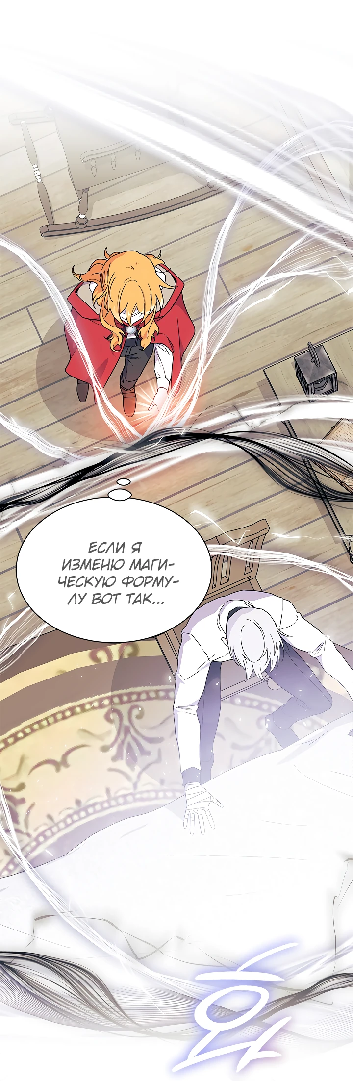 Read Я не хочу быть сводницей Manga Online