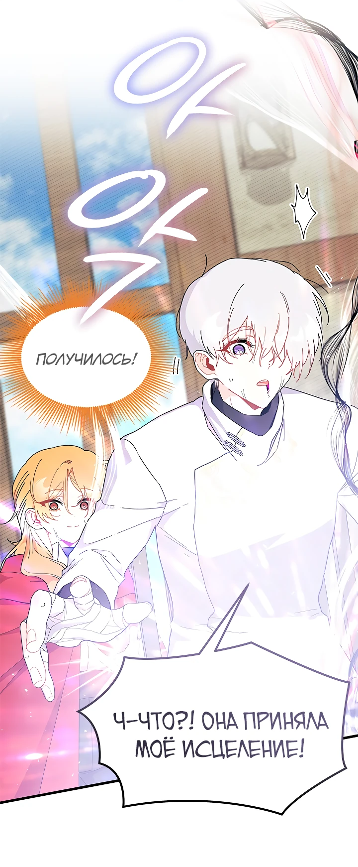 Read Я не хочу быть сводницей Manga Online