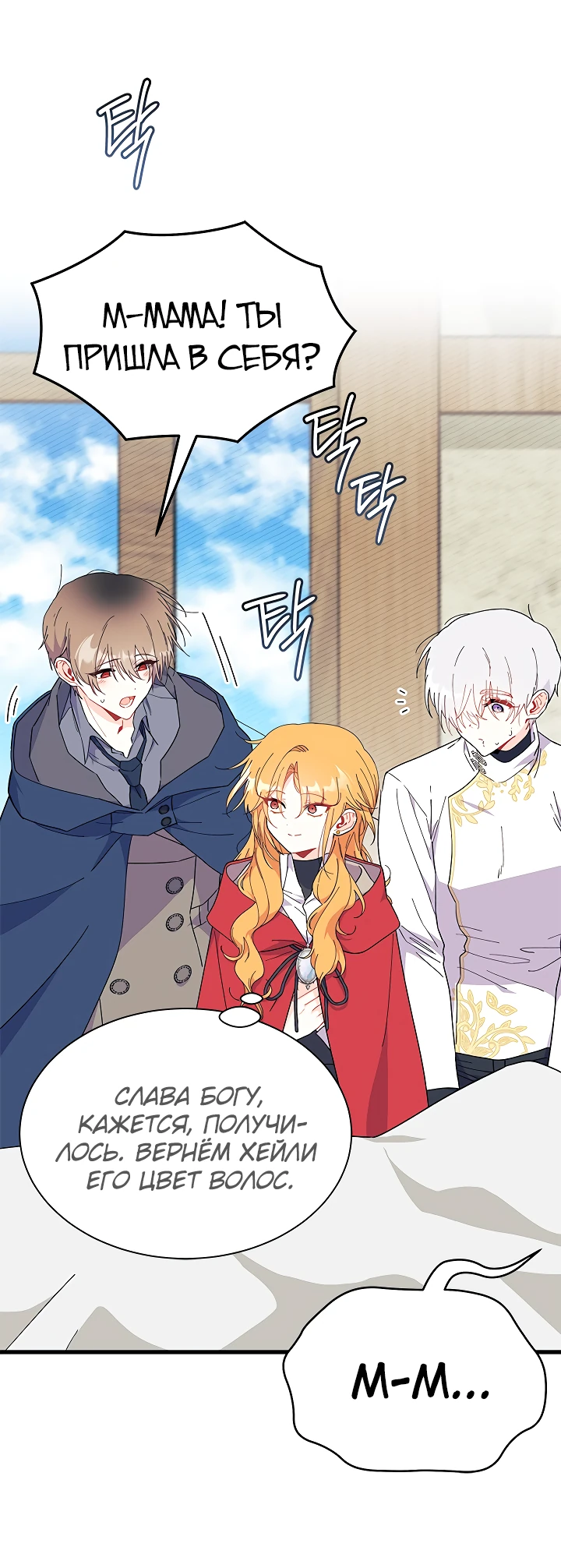 Read Я не хочу быть сводницей Manga Online