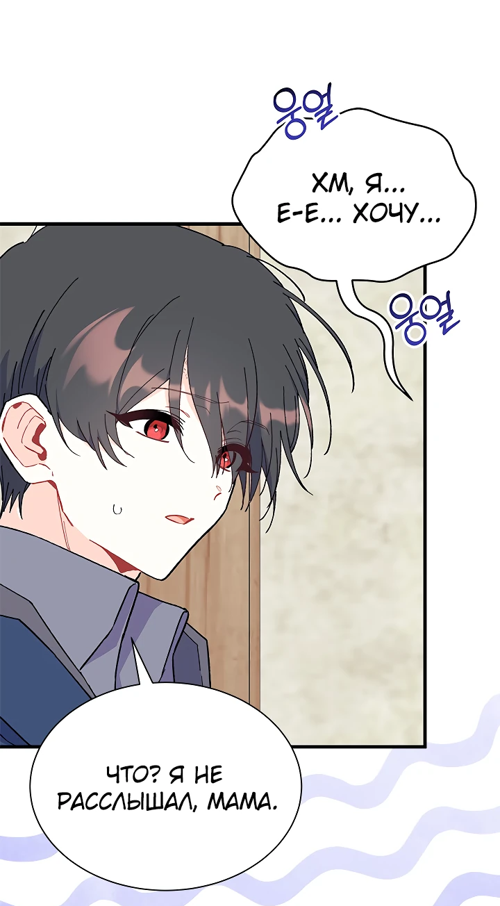 Read Я не хочу быть сводницей Manga Online