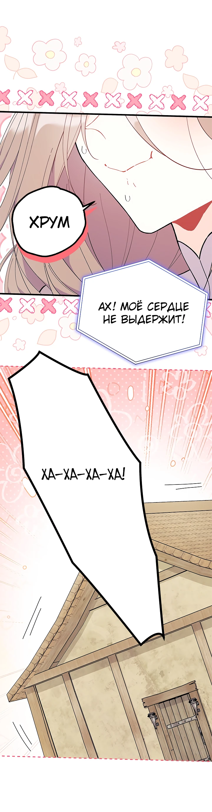 Read Я не хочу быть сводницей Manga Online
