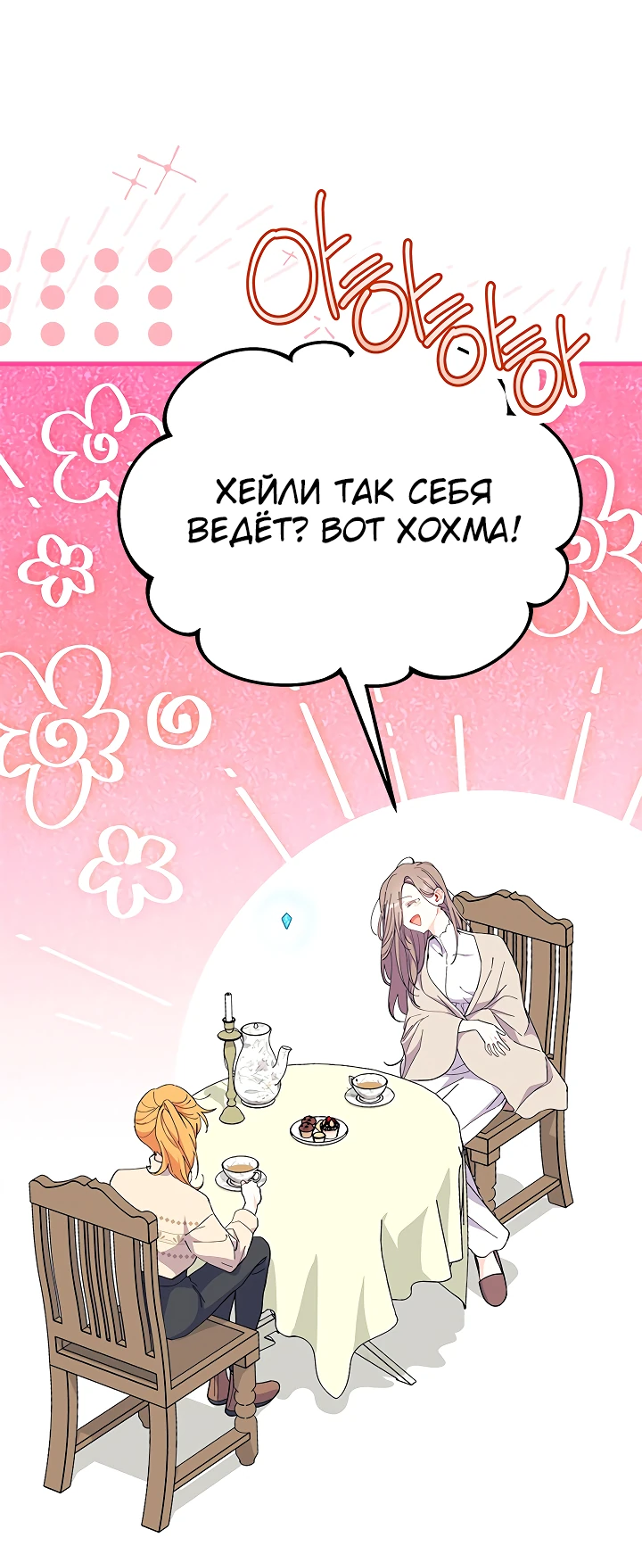 Read Я не хочу быть сводницей Manga Online