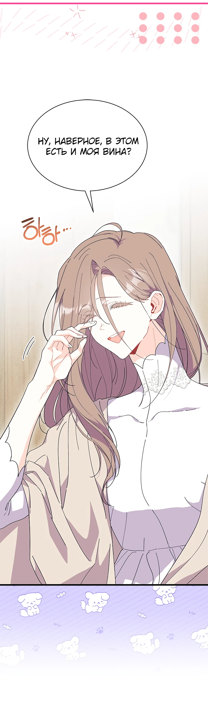 Read Я не хочу быть сводницей Manga Online