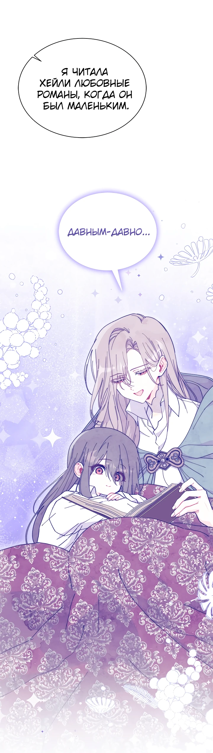 Read Я не хочу быть сводницей Manga Online