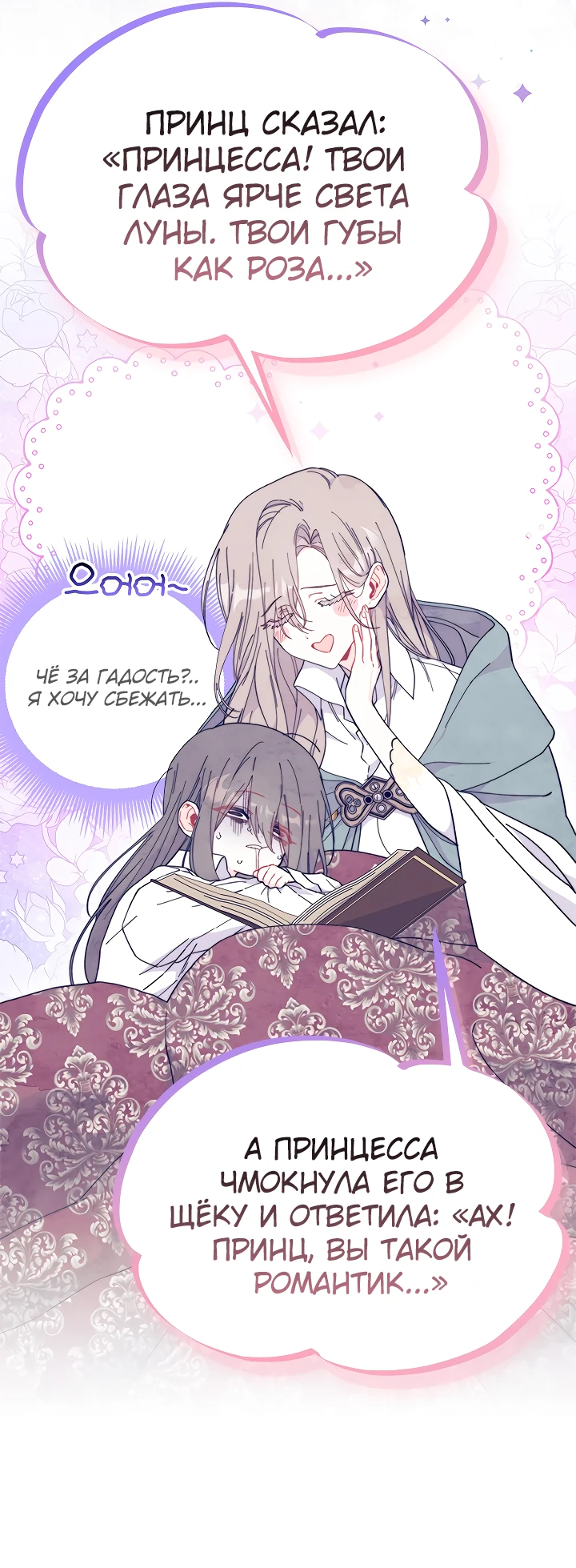 Read Я не хочу быть сводницей Manga Online