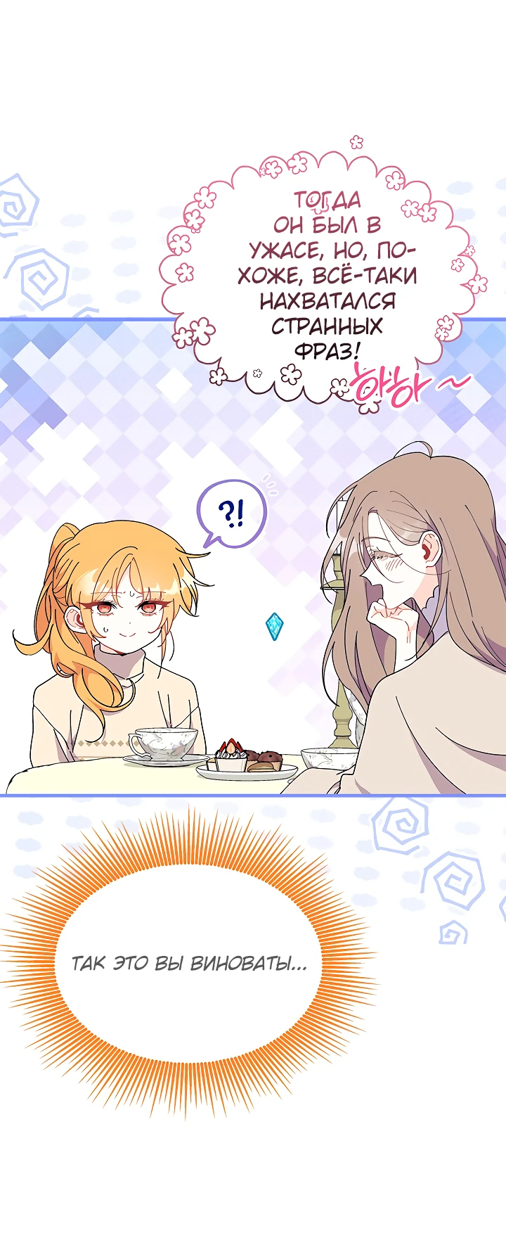 Read Я не хочу быть сводницей Manga Online
