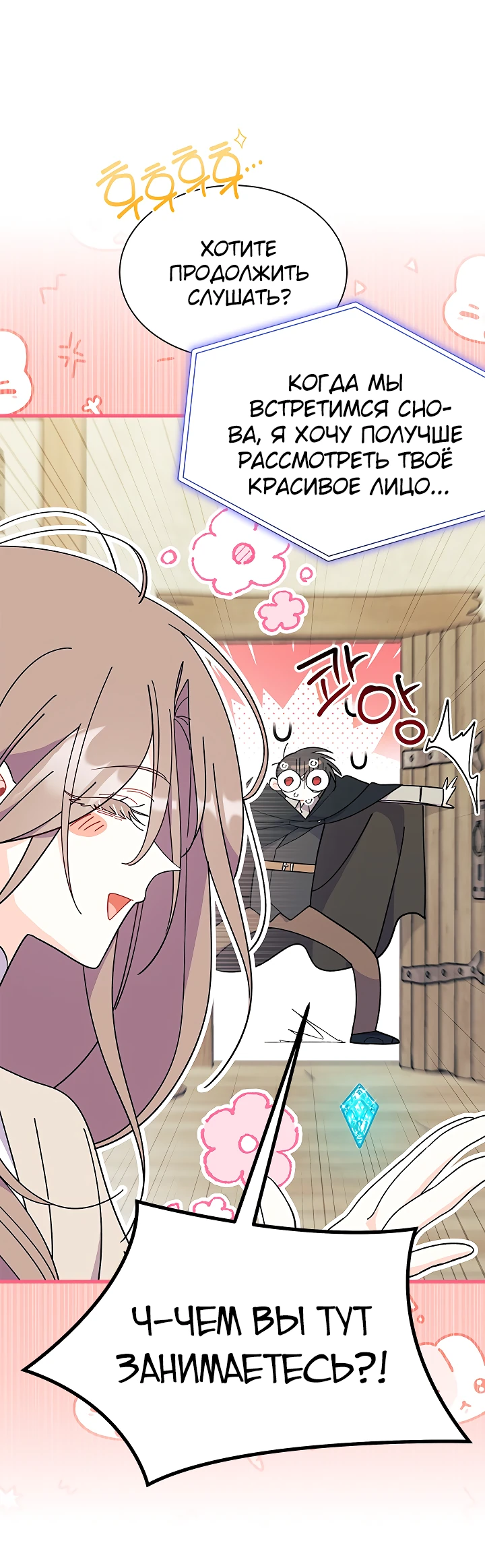Read Я не хочу быть сводницей Manga Online