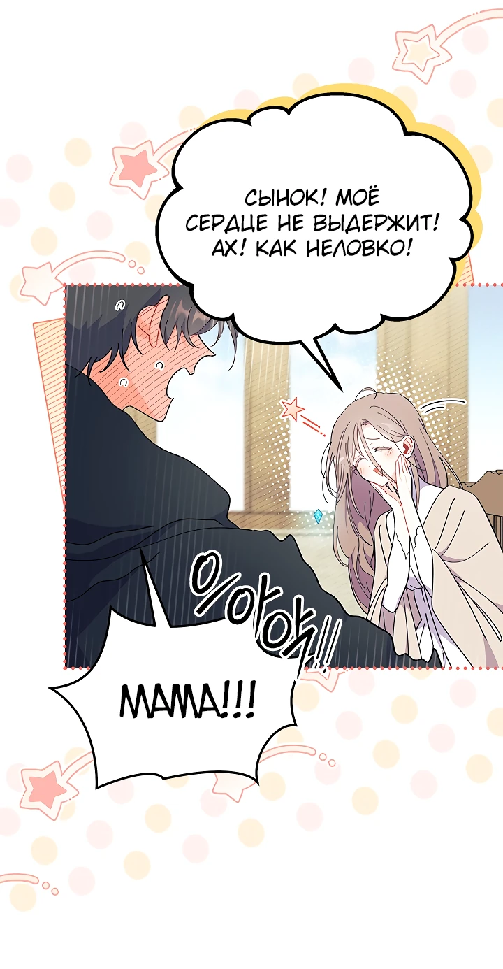 Read Я не хочу быть сводницей Manga Online