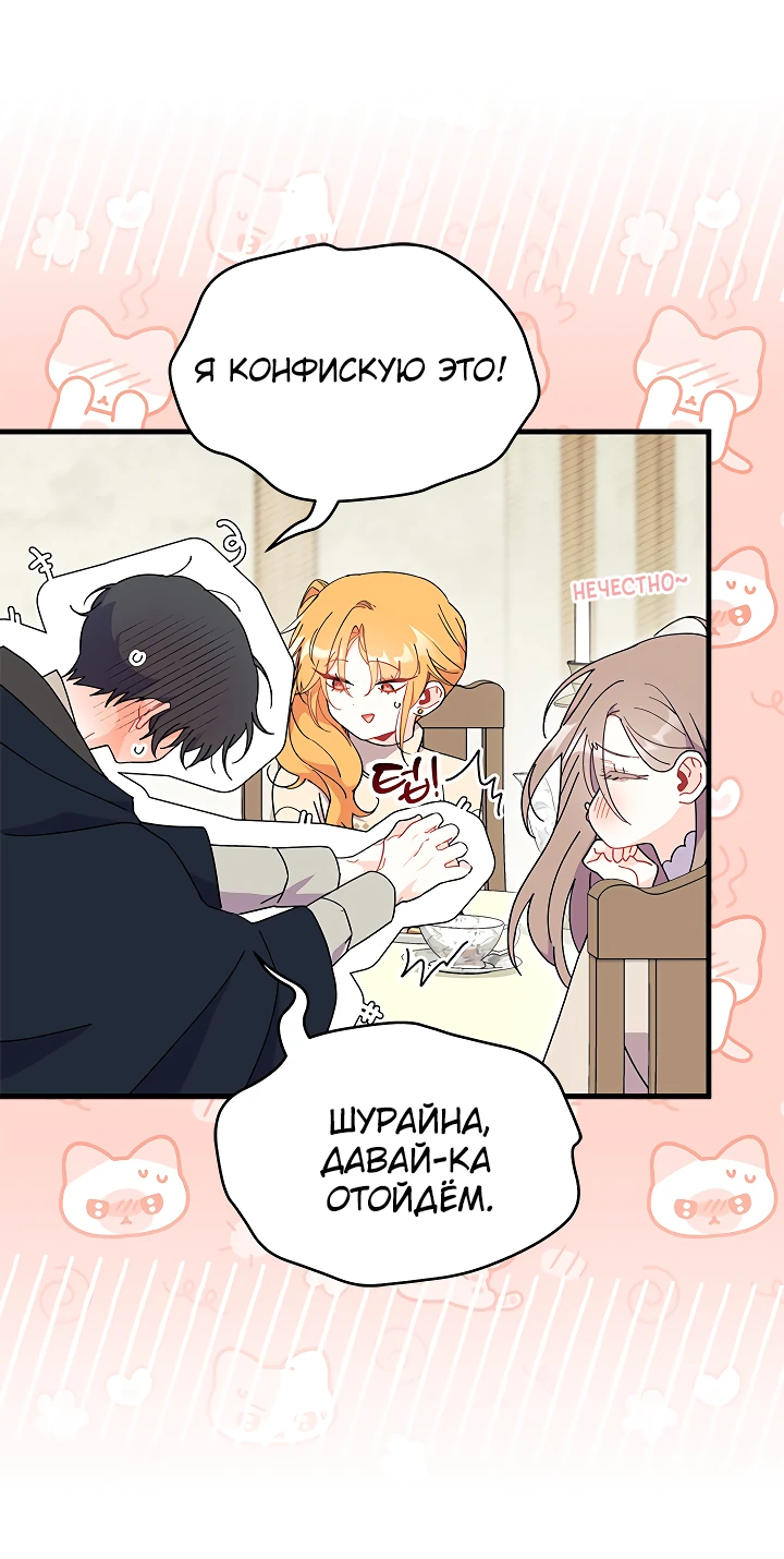 Read Я не хочу быть сводницей Manga Online