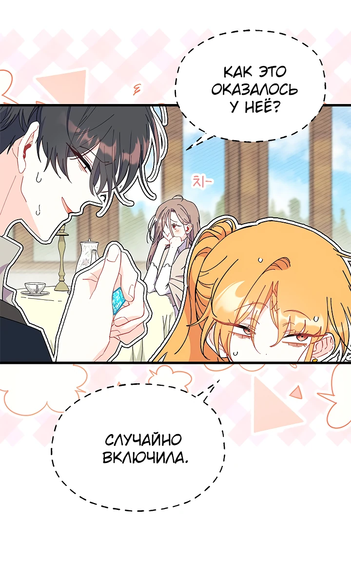 Read Я не хочу быть сводницей Manga Online