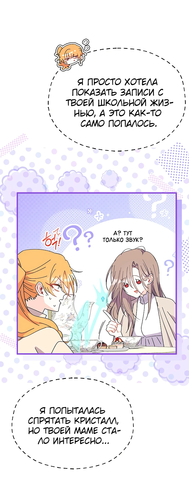 Read Я не хочу быть сводницей Manga Online