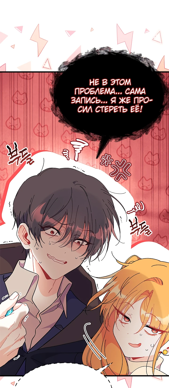 Read Я не хочу быть сводницей Manga Online