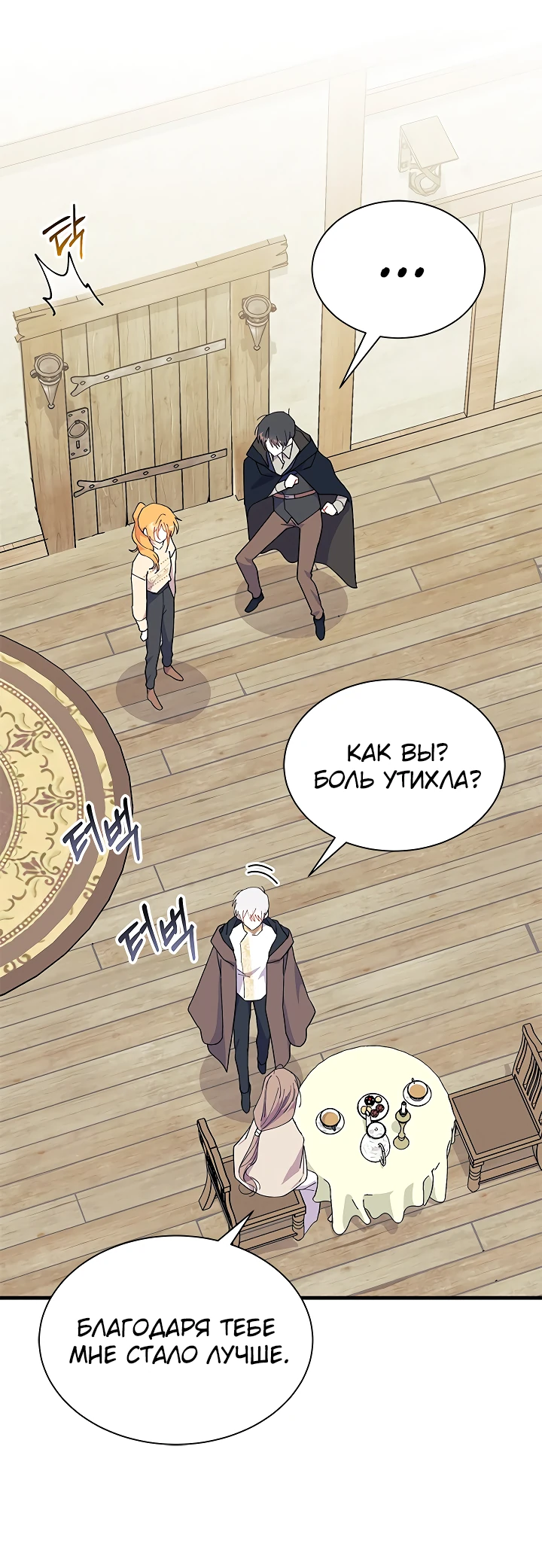 Read Я не хочу быть сводницей Manga Online