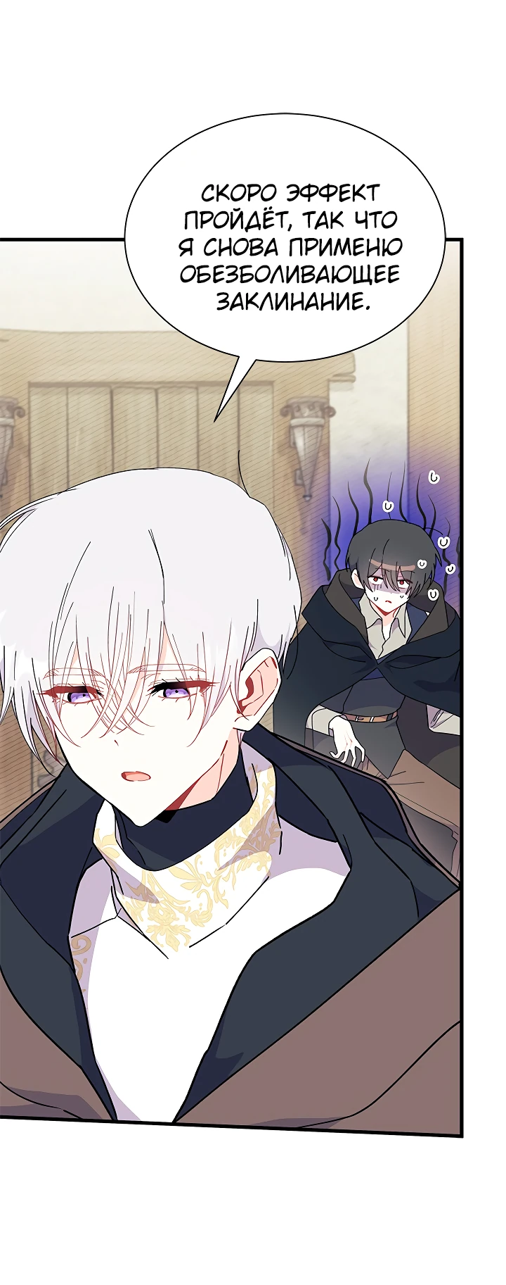Read Я не хочу быть сводницей Manga Online