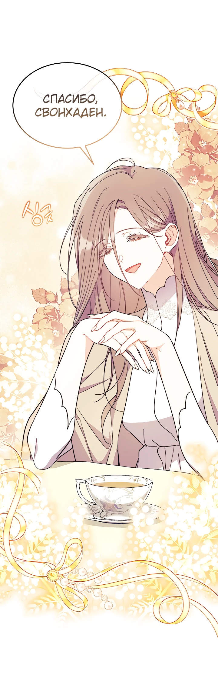 Read Я не хочу быть сводницей Manga Online