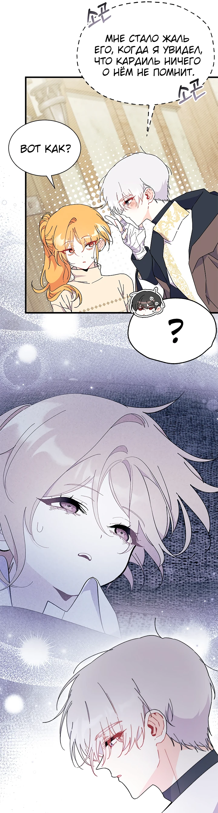 Read Я не хочу быть сводницей Manga Online