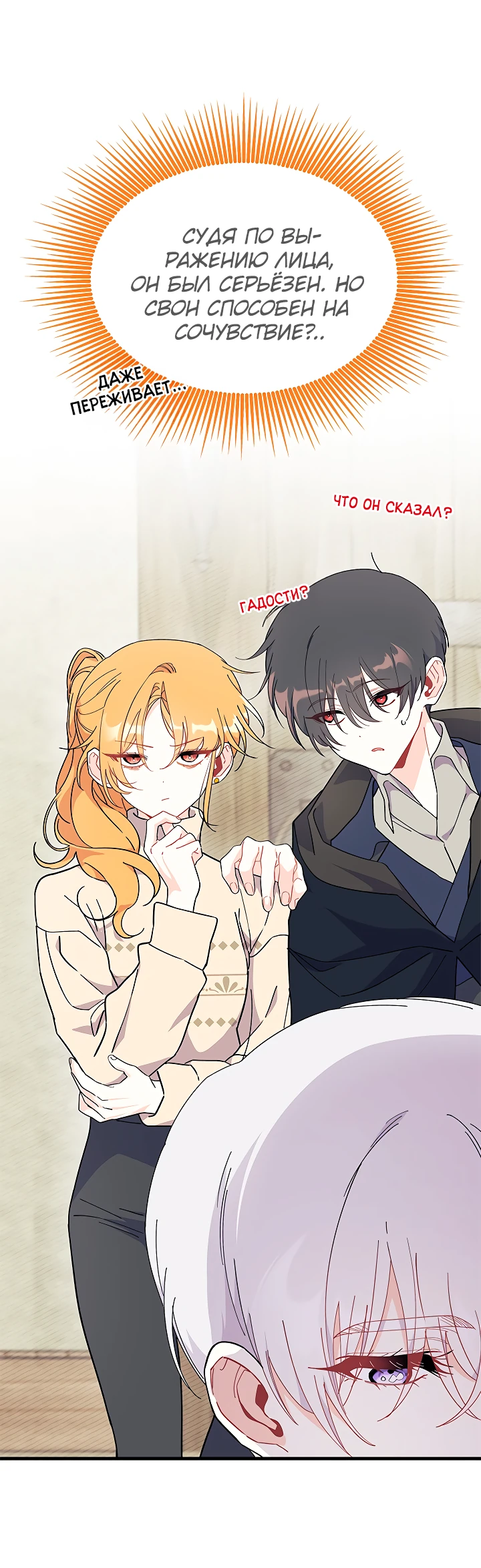 Read Я не хочу быть сводницей Manga Online