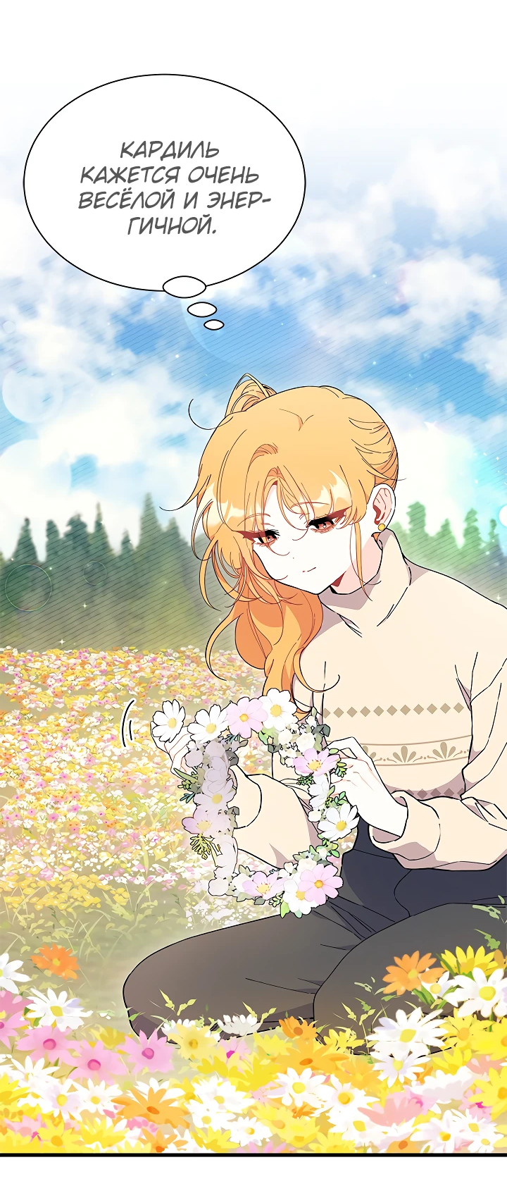 Read Я не хочу быть сводницей Manga Online