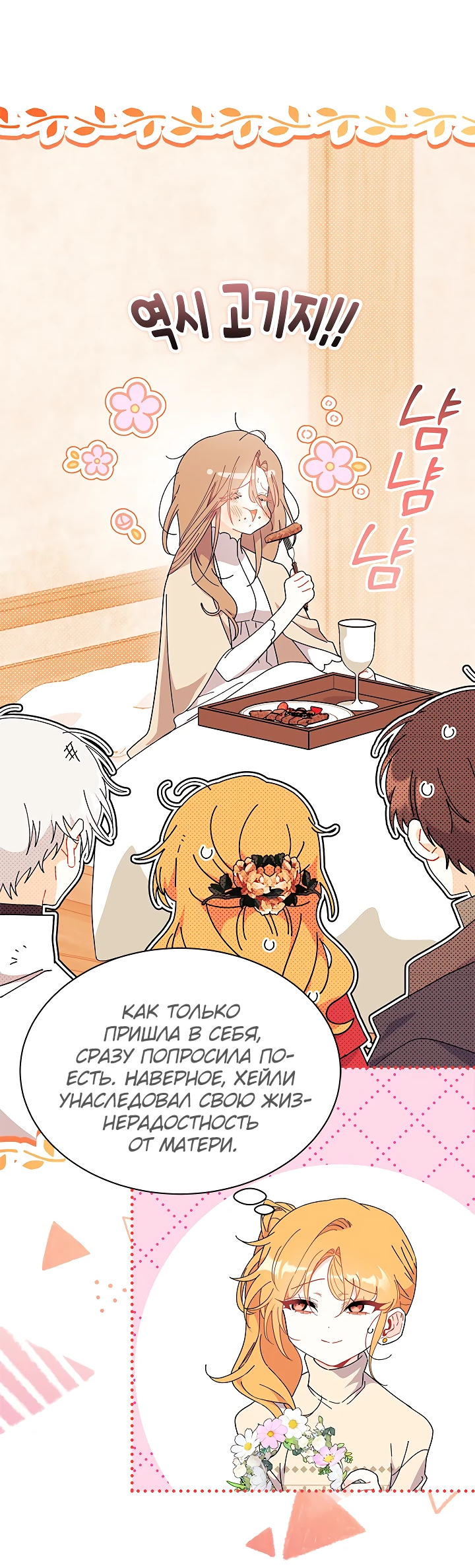 Read Я не хочу быть сводницей Manga Online