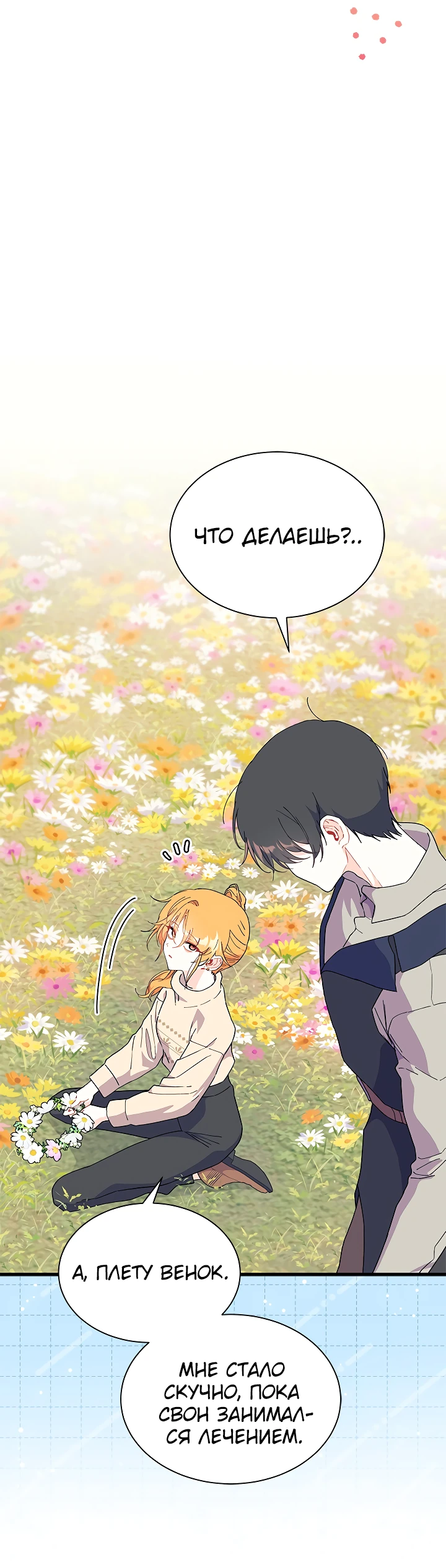 Read Я не хочу быть сводницей Manga Online