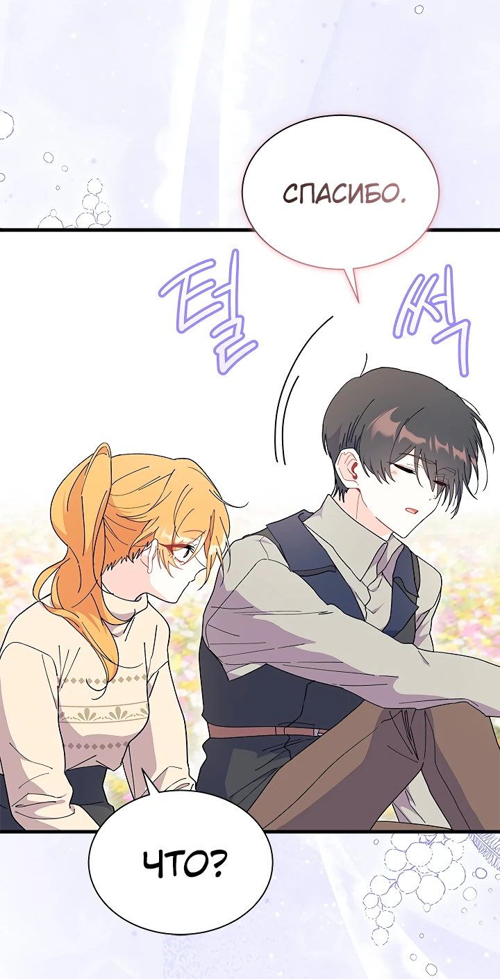 Read Я не хочу быть сводницей Manga Online